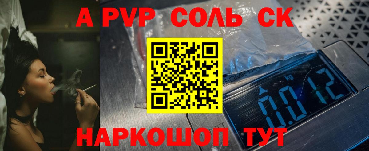 A-PVP кристаллы Азов