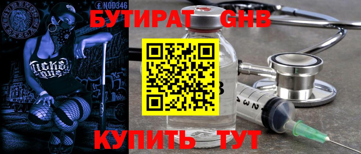 Бутират  Вход с VPN  Азов  БУТИРАТ оксана 