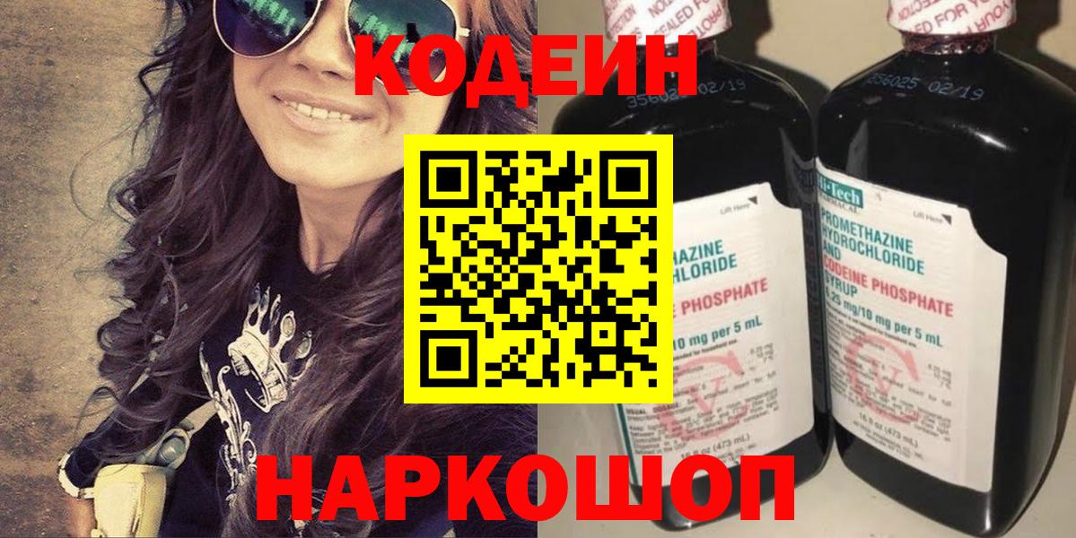 Кодеиновый сироп Lean Purple Drank  Кодеиновый сироп Lean Purple Drank  Азов  Вход с VPN 